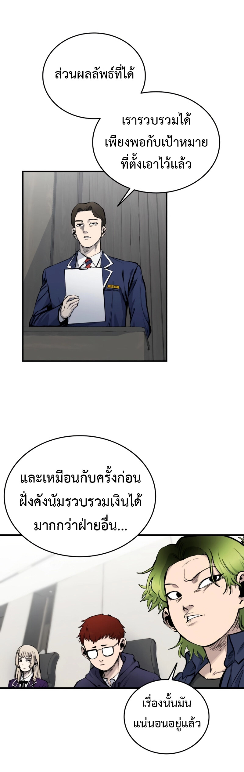 High Class ตอนที่ 14 แปลไทย page 24