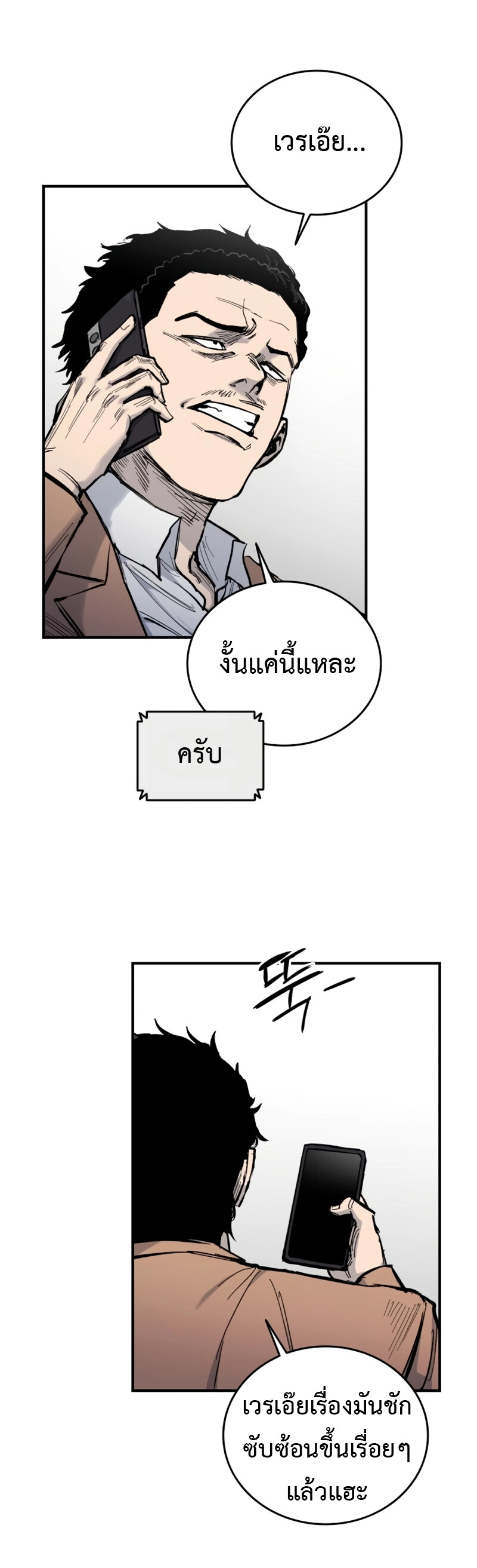 High Class ตอนที่ 14 แปลไทย page 2