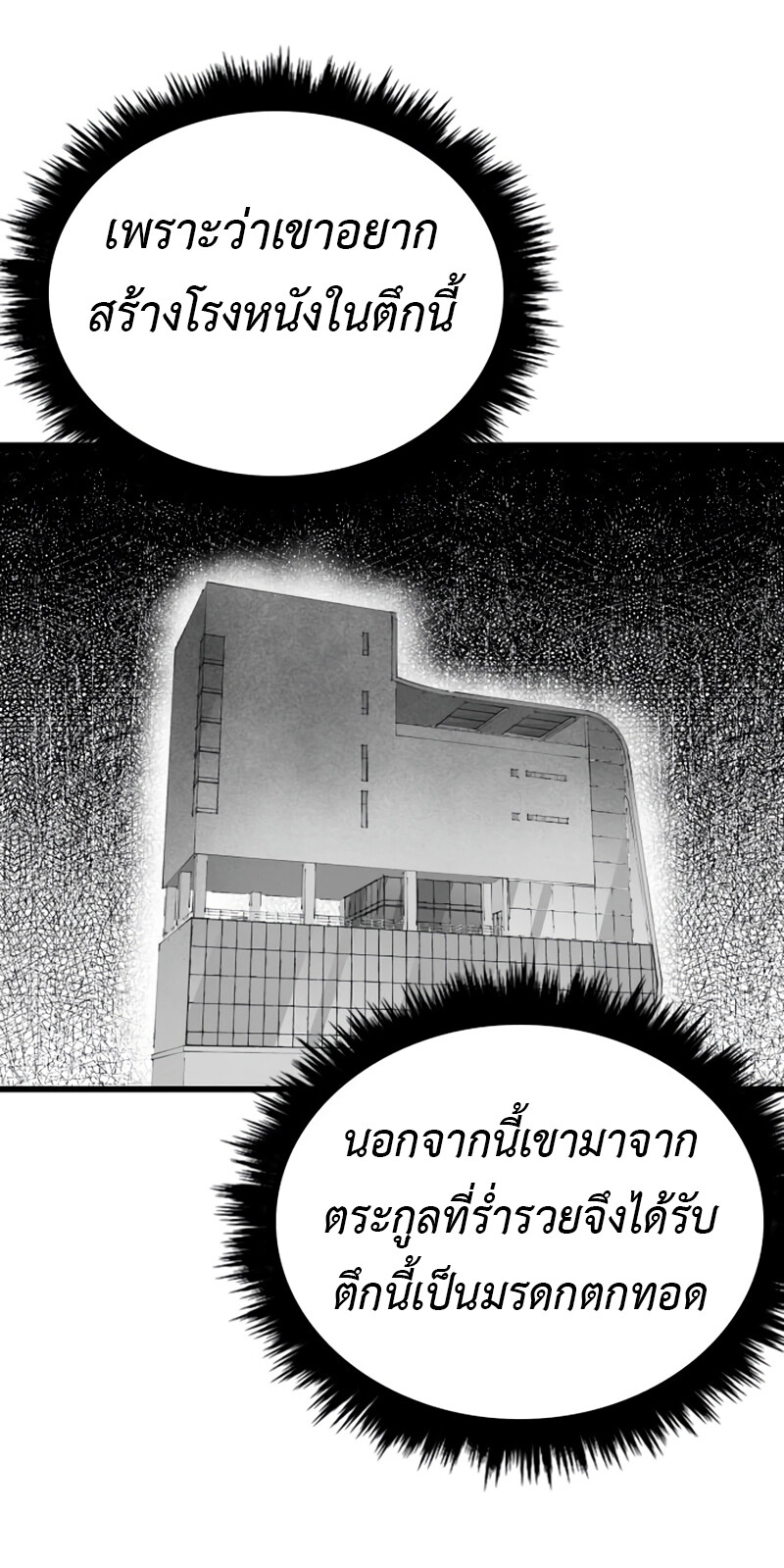 High Class ตอนที่ 14 แปลไทย page 29