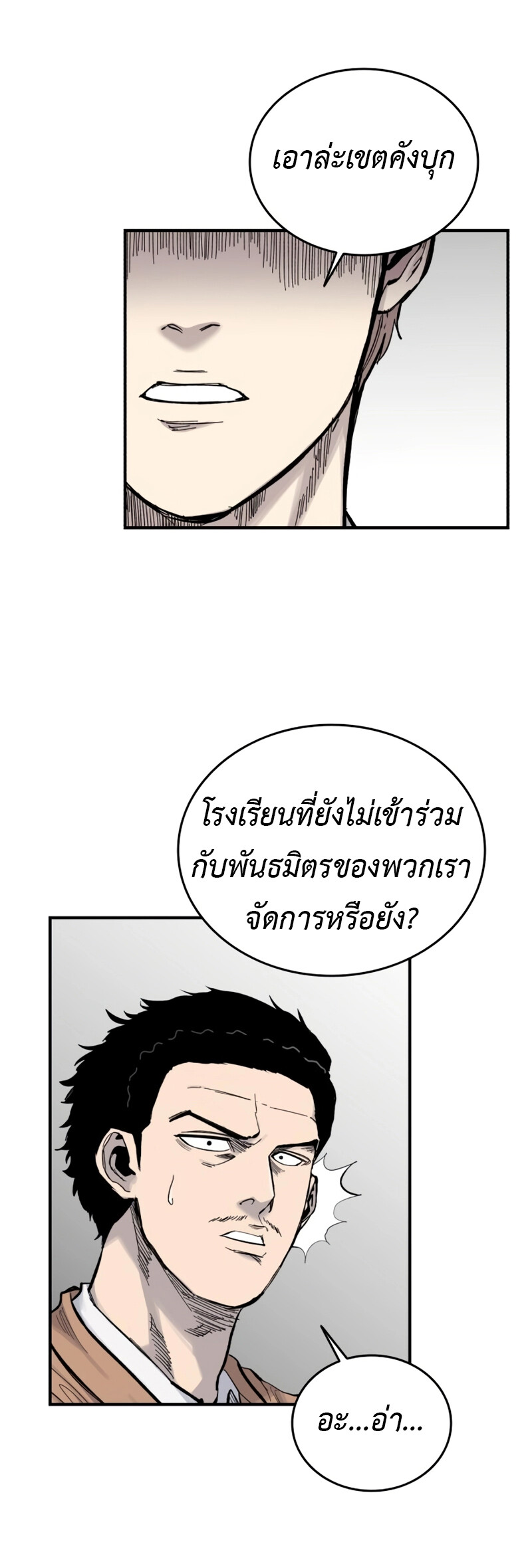 High Class ตอนที่ 14 แปลไทย page 31