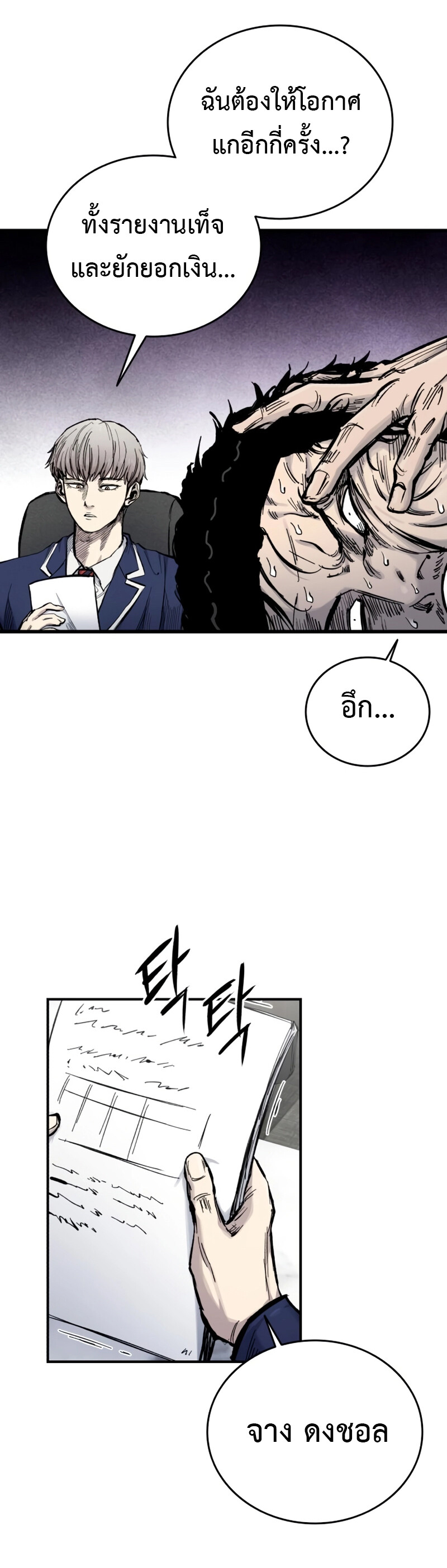 High Class ตอนที่ 14 แปลไทย page 36