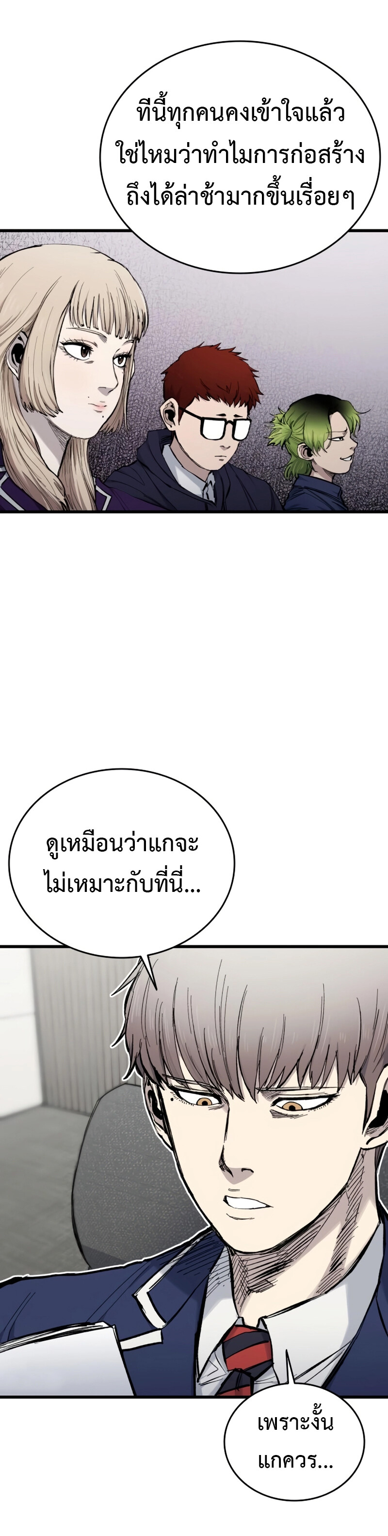 High Class ตอนที่ 14 แปลไทย page 38