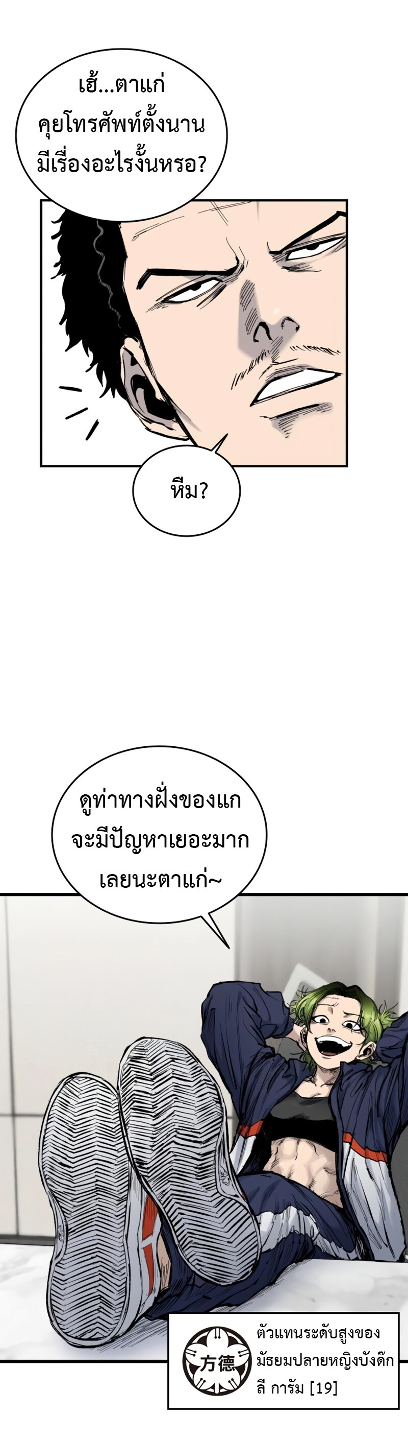 High Class ตอนที่ 14 แปลไทย page 3