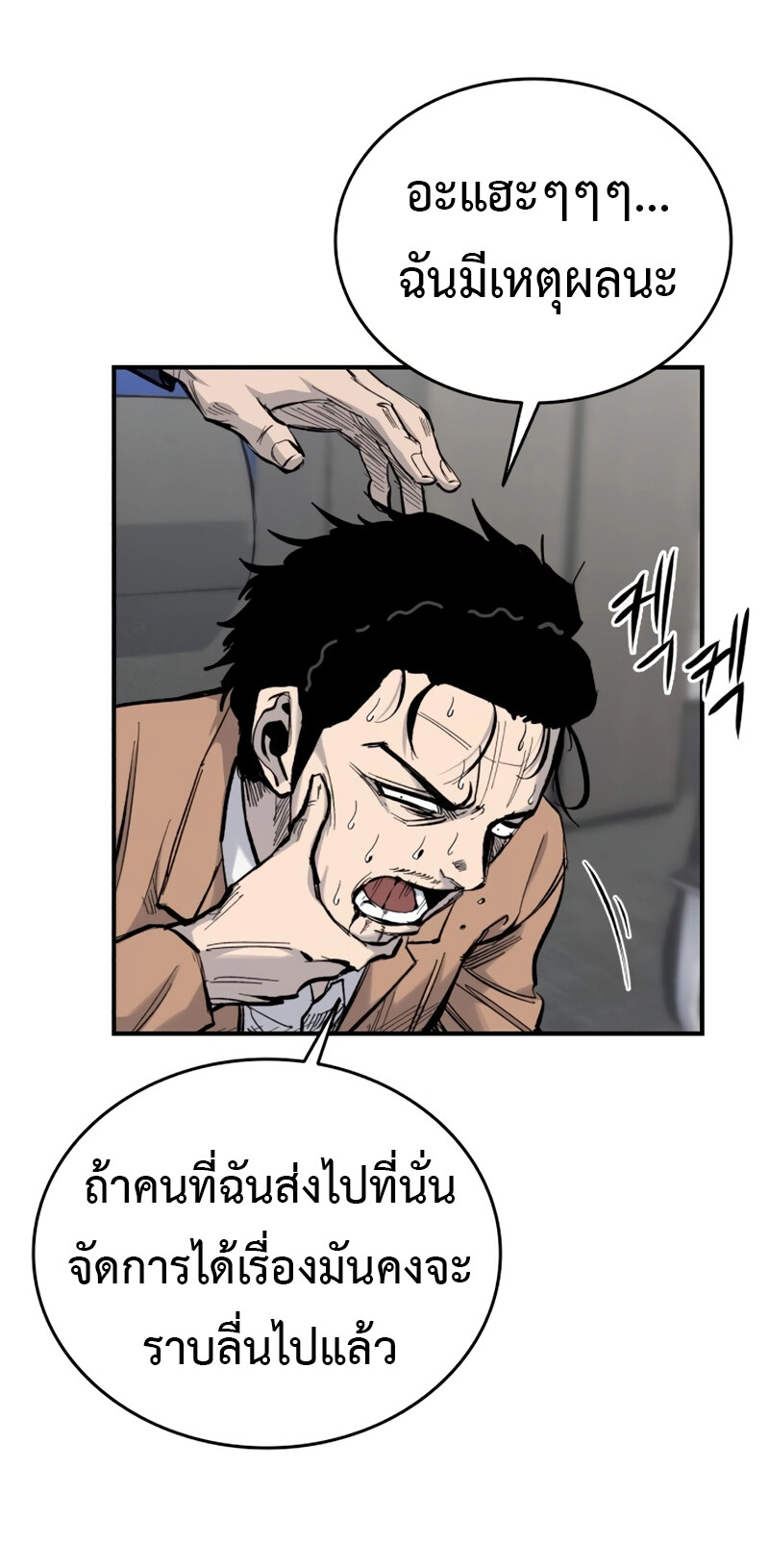 High Class ตอนที่ 14 แปลไทย page 40