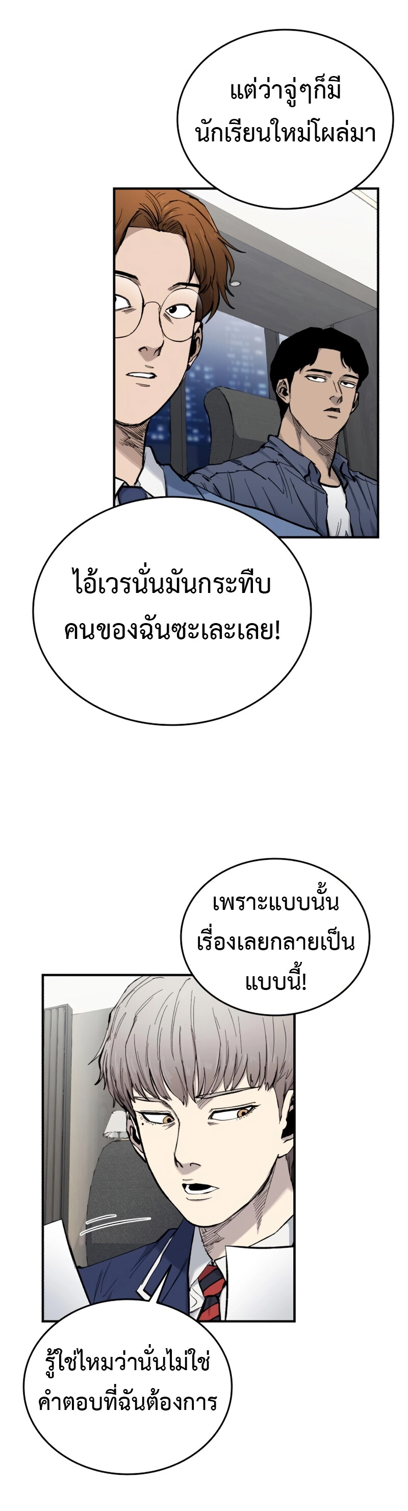 High Class ตอนที่ 14 แปลไทย page 41