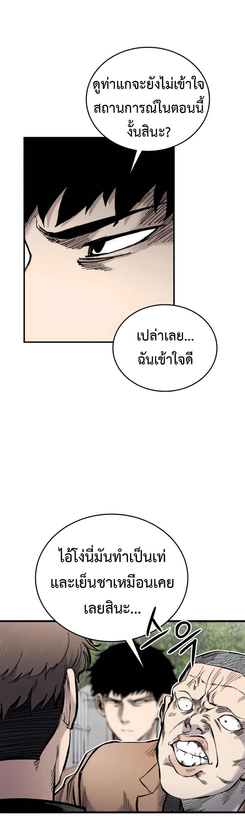 High Class ตอนที่ 14 แปลไทย page 47