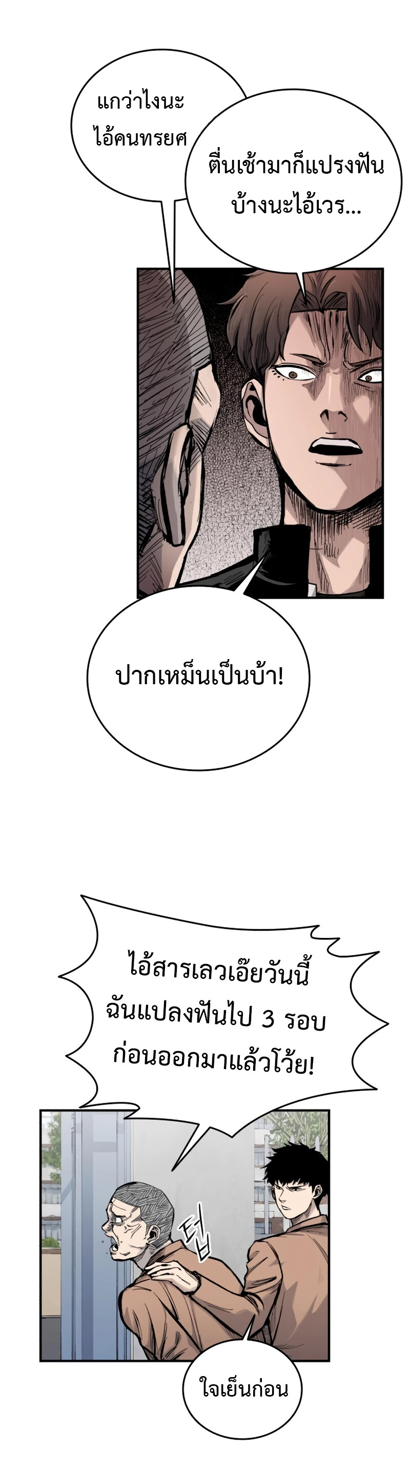 High Class ตอนที่ 14 แปลไทย page 48