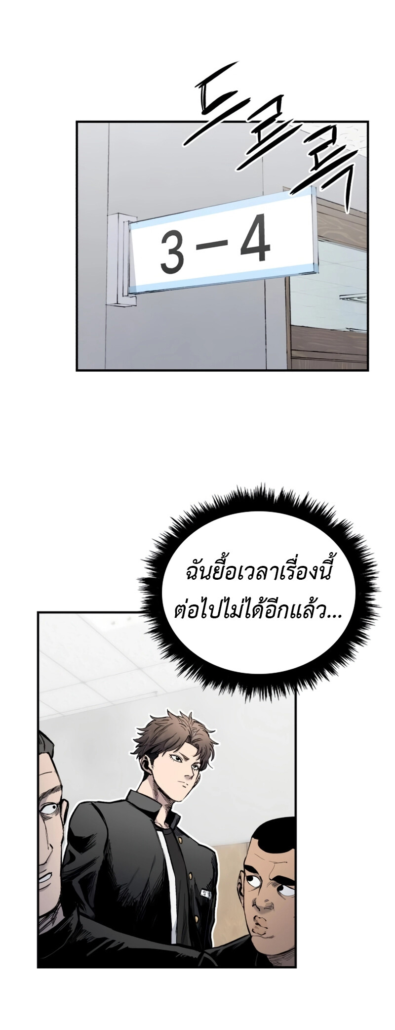High Class ตอนที่ 14 แปลไทย page 53