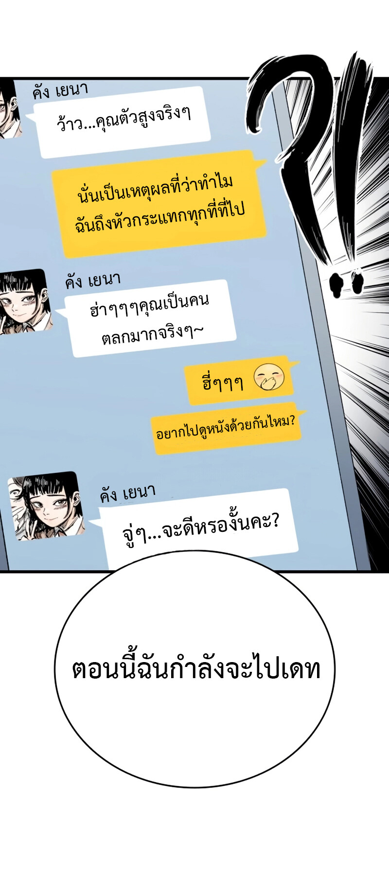 High Class ตอนที่ 14 แปลไทย page 58