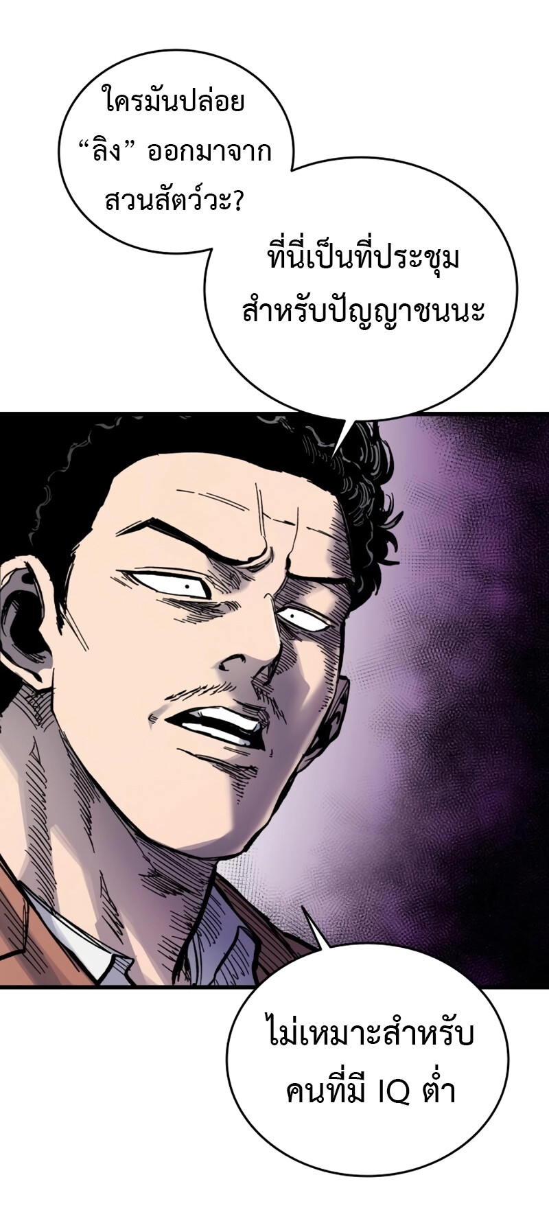 High Class ตอนที่ 14 แปลไทย page 5