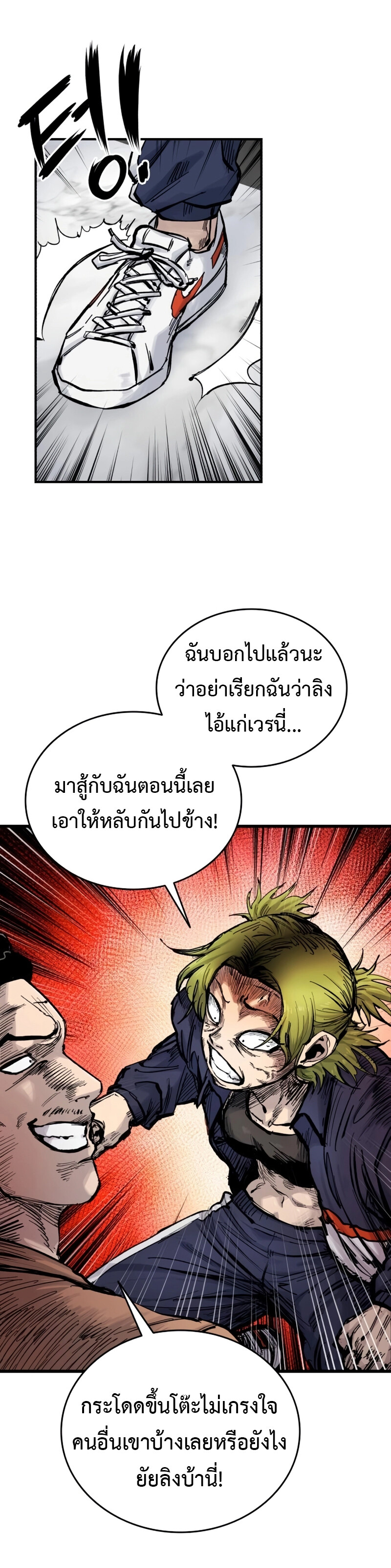 High Class ตอนที่ 14 แปลไทย page 6