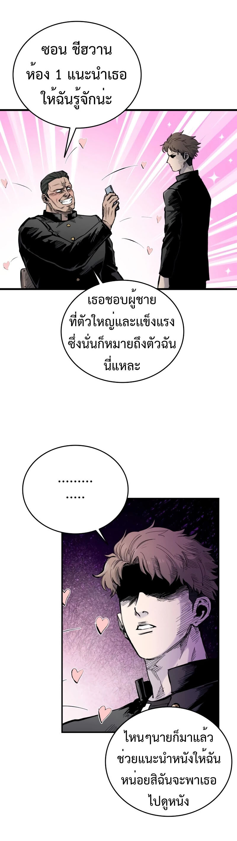 High Class ตอนที่ 15 แปลไทย page 1
