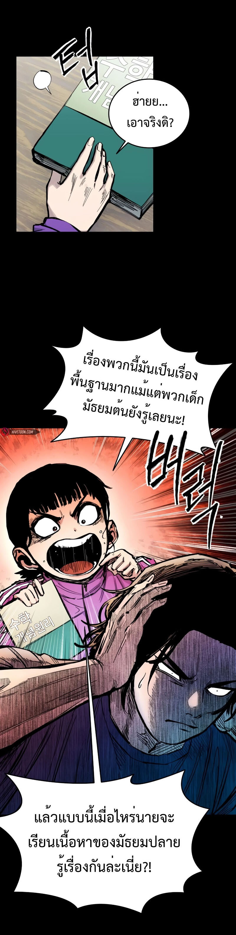 High Class ตอนที่ 15 แปลไทย page 29