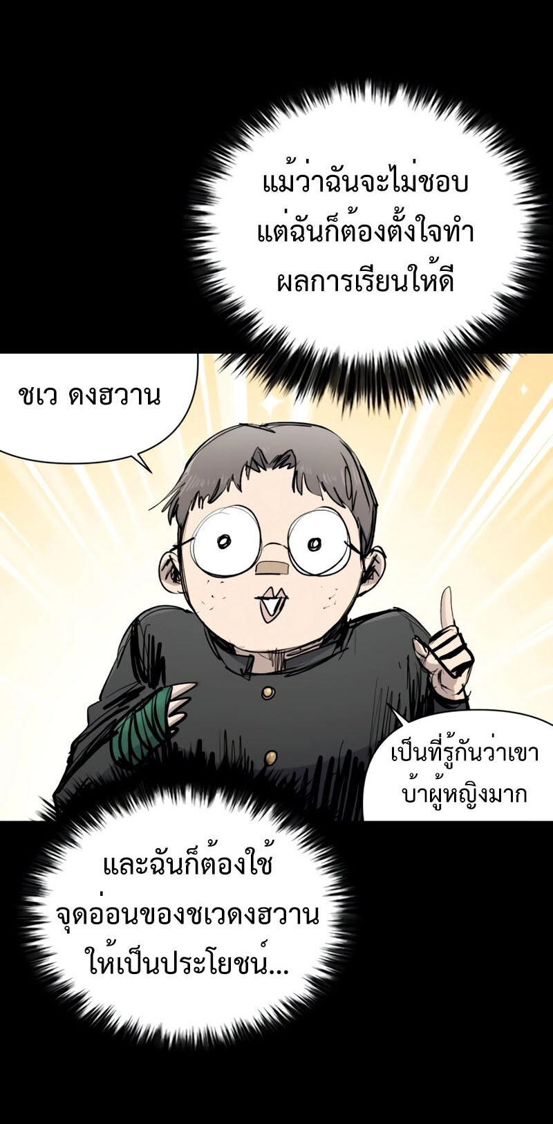 High Class ตอนที่ 15 แปลไทย page 31