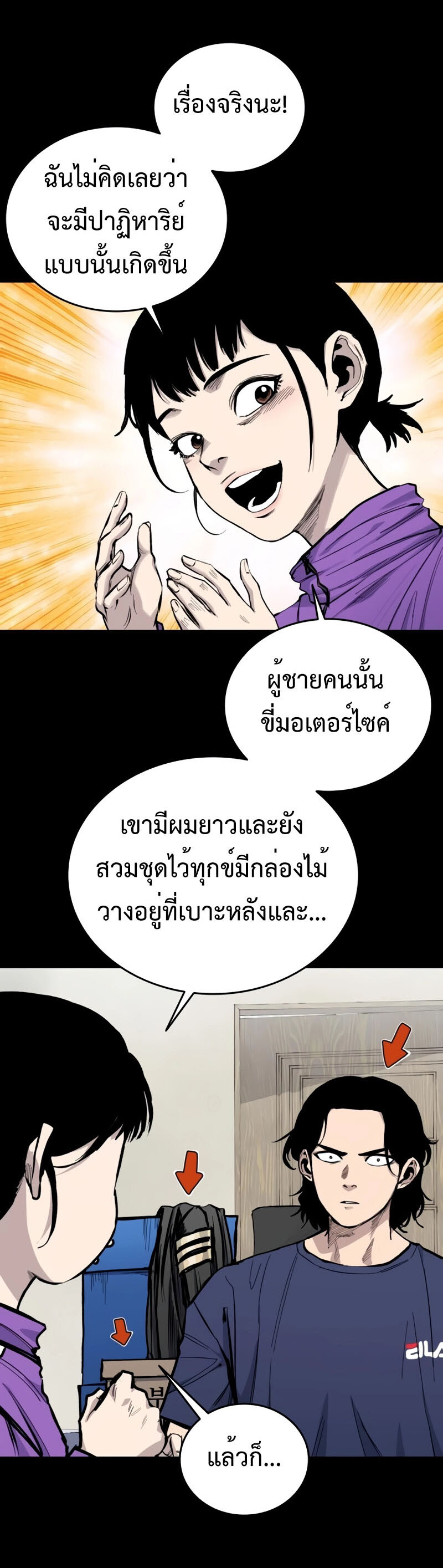 High Class ตอนที่ 15 แปลไทย page 46