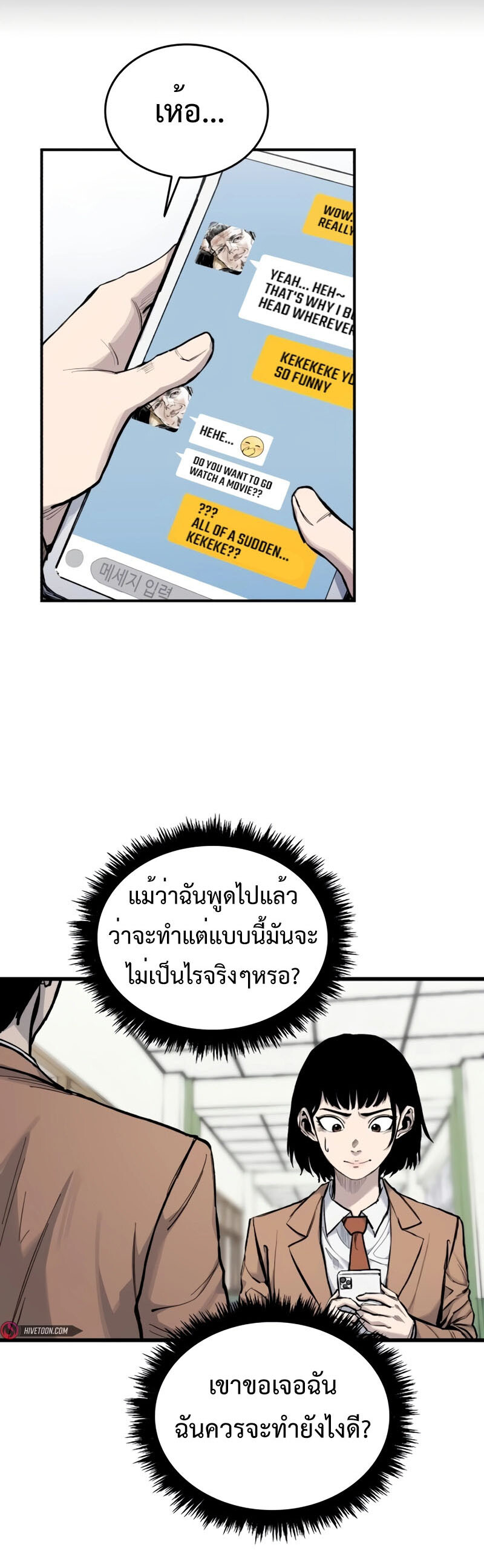 High Class ตอนที่ 15 แปลไทย page 52
