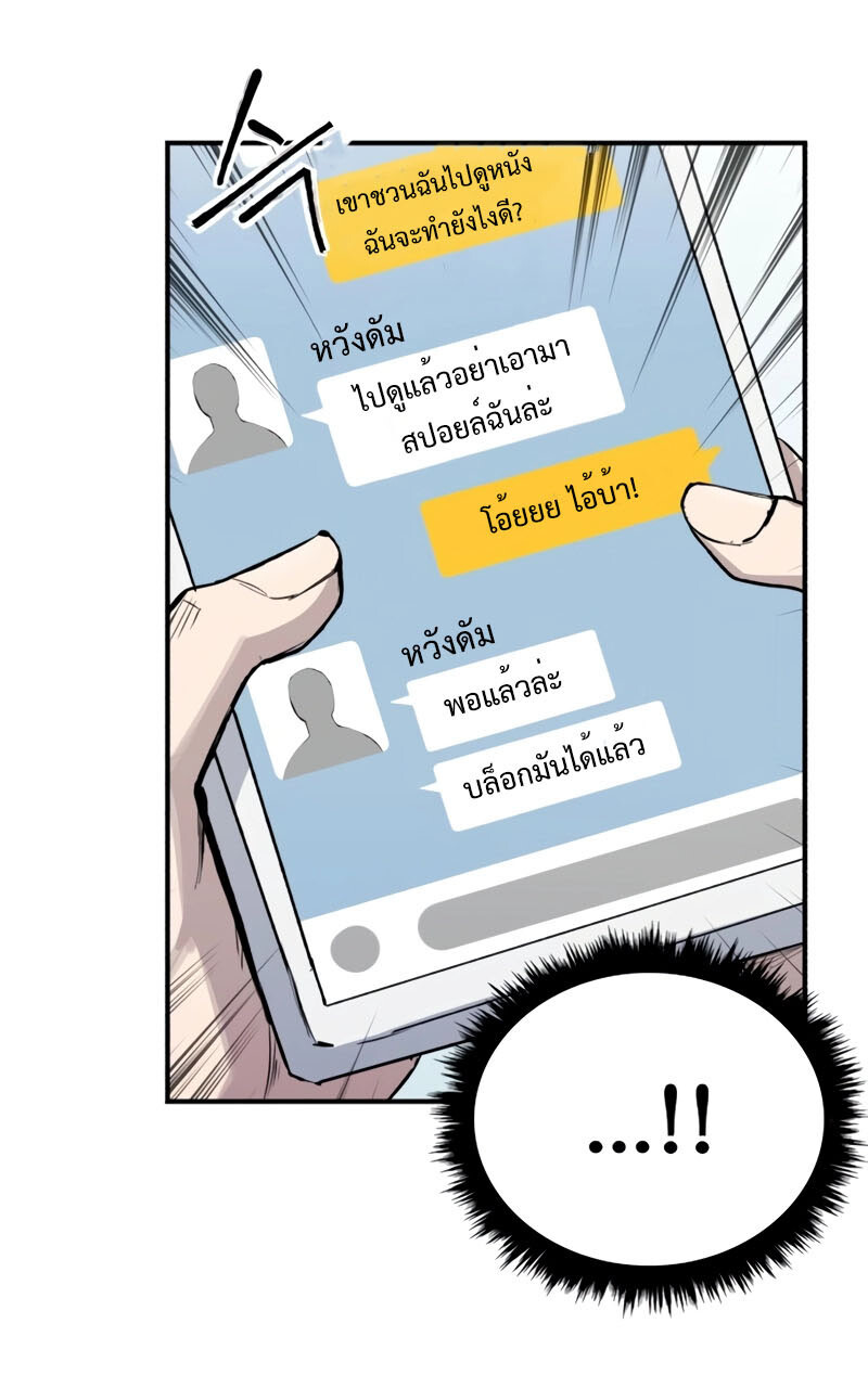 High Class ตอนที่ 15 แปลไทย page 55