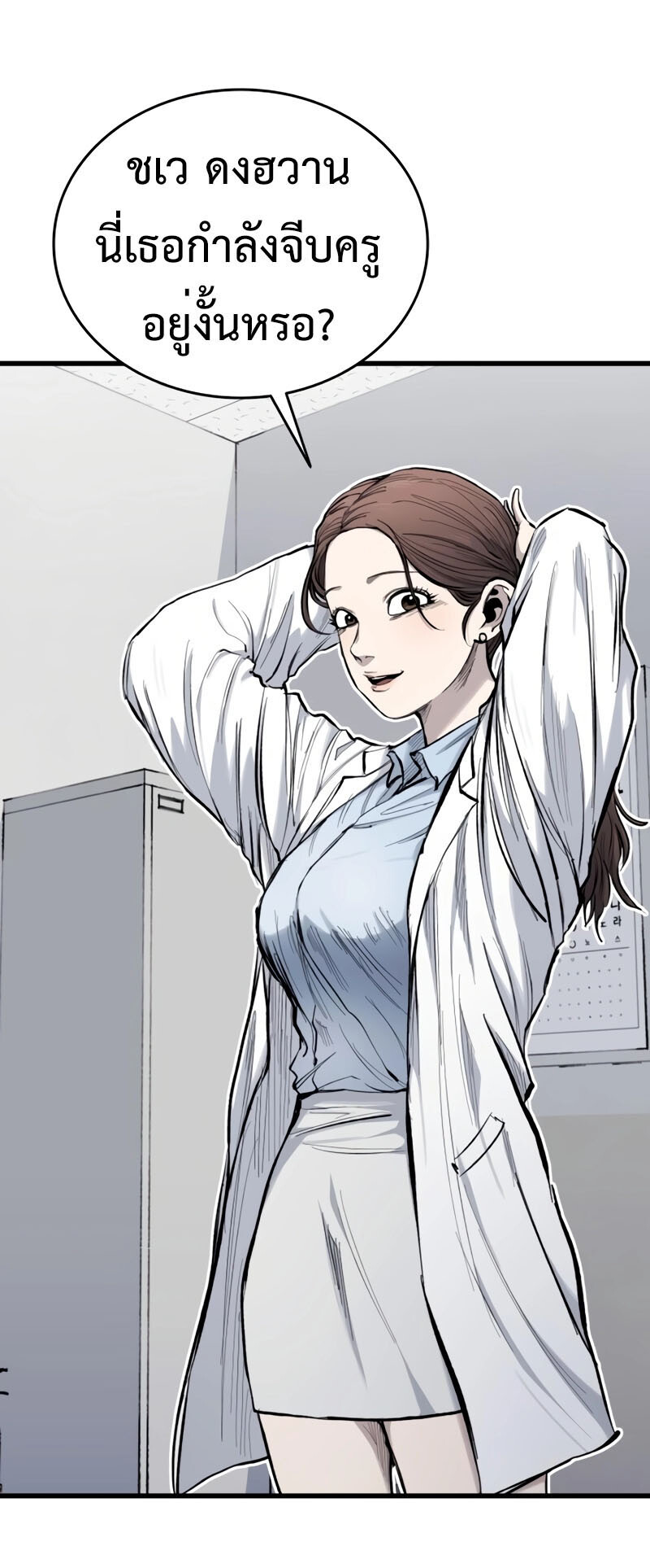 High Class ตอนที่ 15 แปลไทย page 58