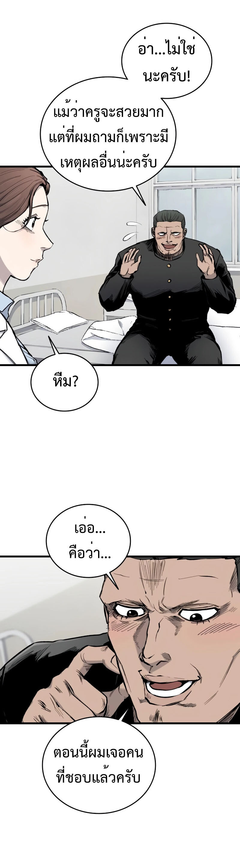 High Class ตอนที่ 15 แปลไทย page 59
