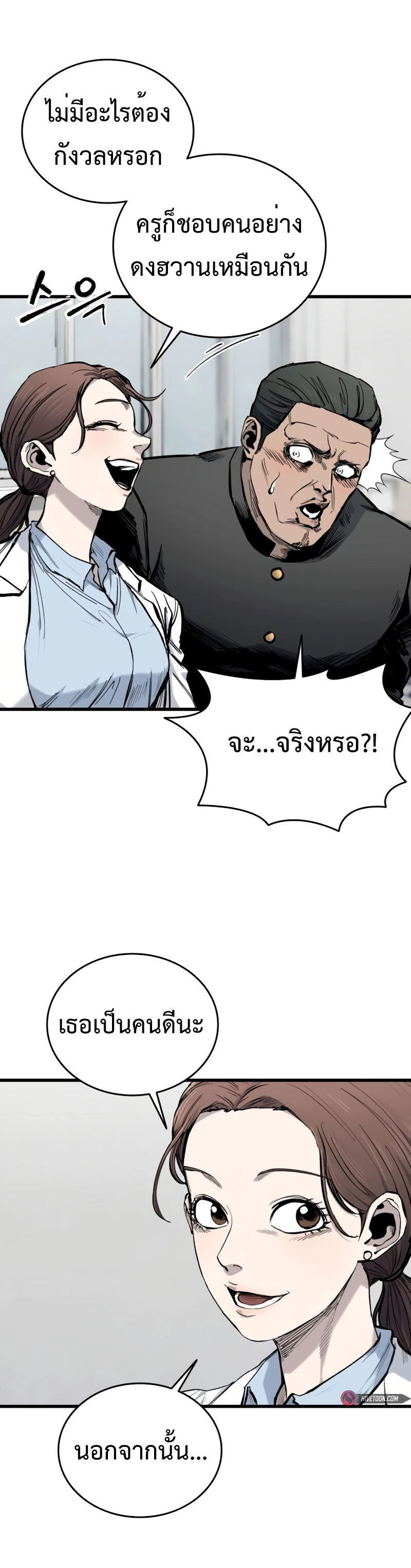 High Class ตอนที่ 15 แปลไทย page 63