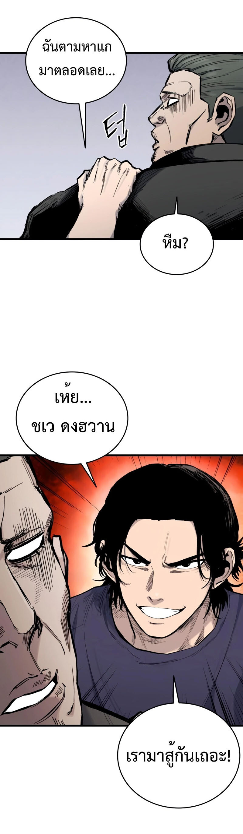 High Class ตอนที่ 15 แปลไทย page 70