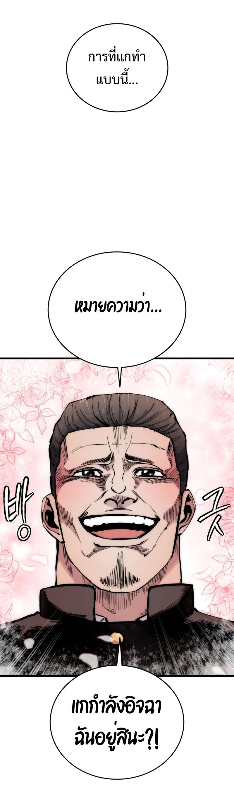 High Class ตอนที่ 15 แปลไทย page 8