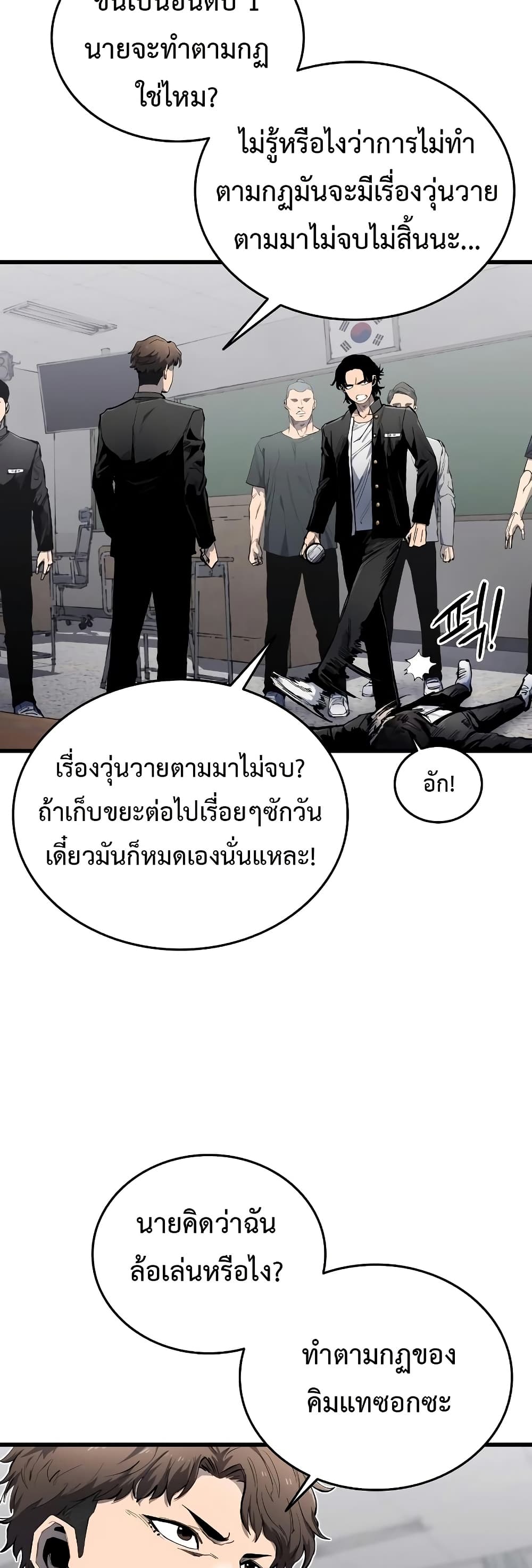 High Class ตอนที่ 6 แปลไทย page 10