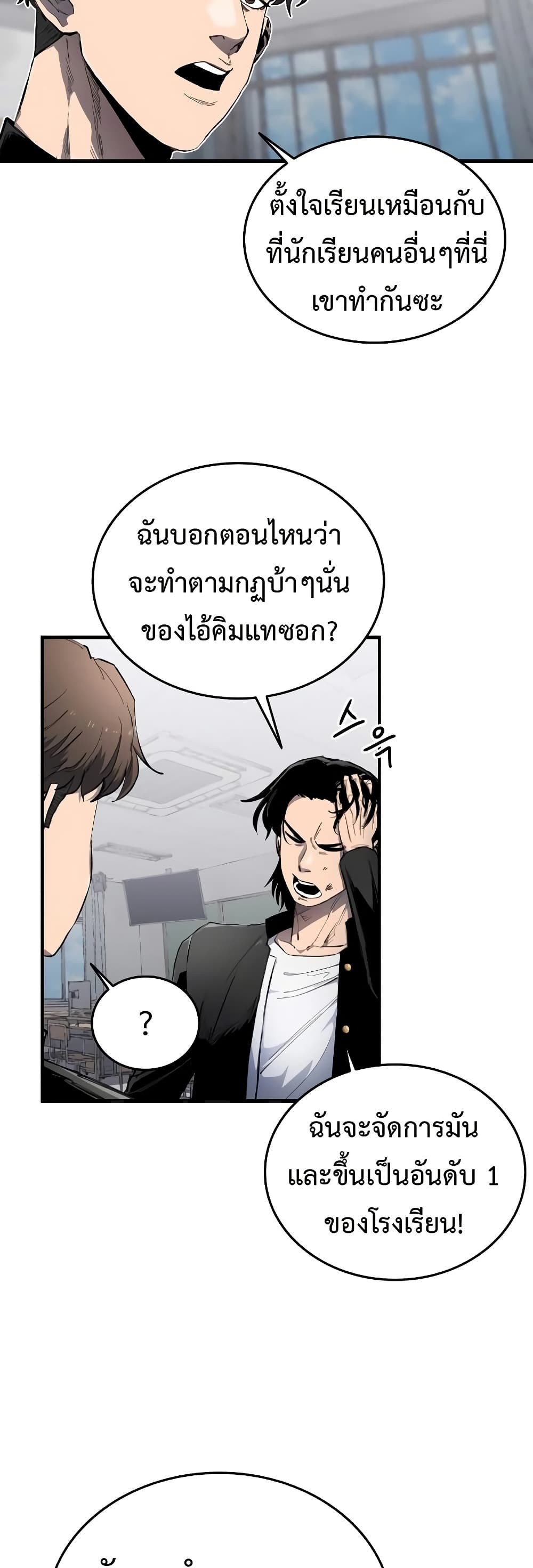 High Class ตอนที่ 6 แปลไทย page 11
