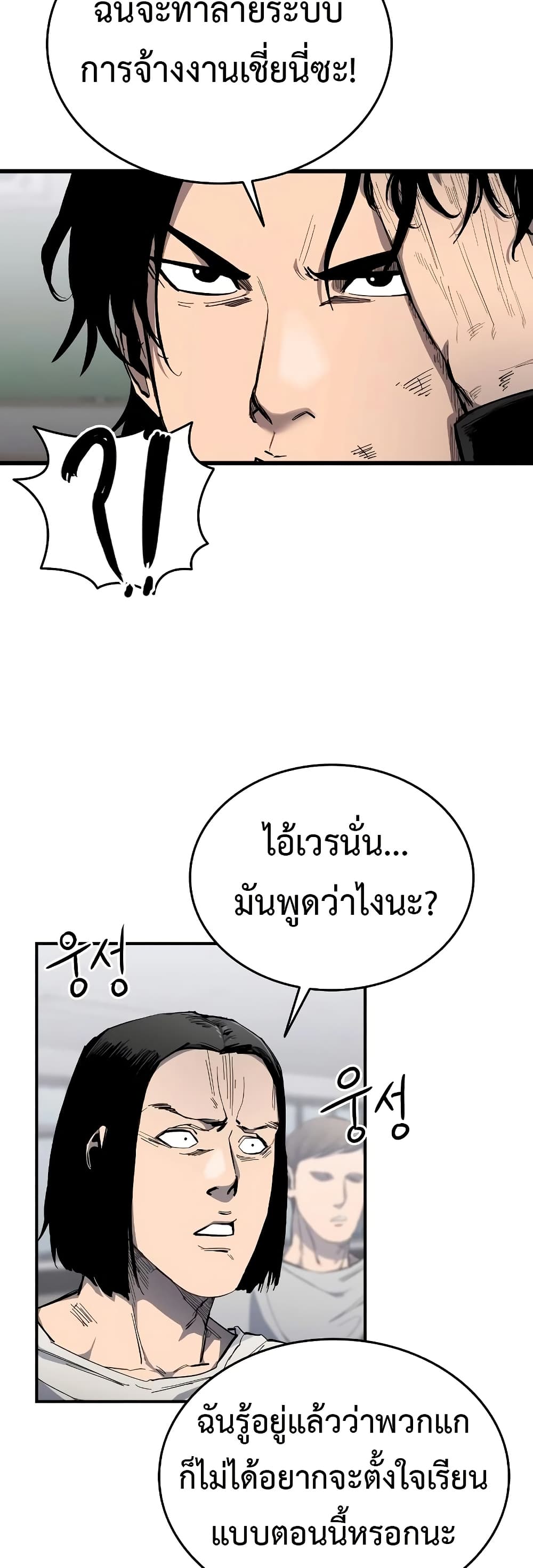 High Class ตอนที่ 6 แปลไทย page 12