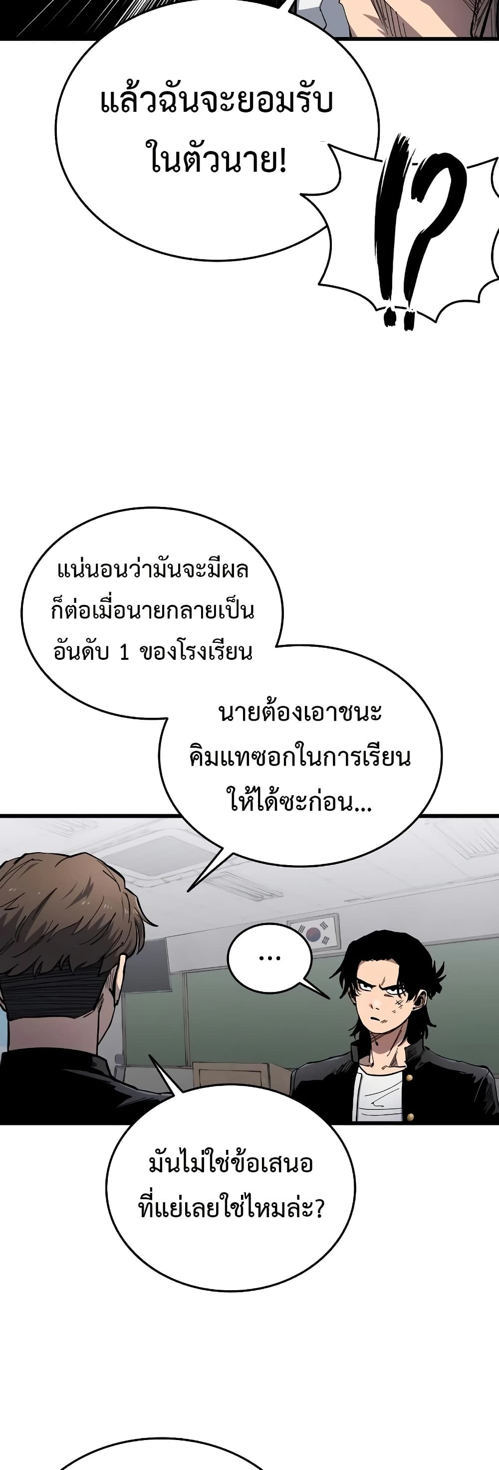 High Class ตอนที่ 6 แปลไทย page 20