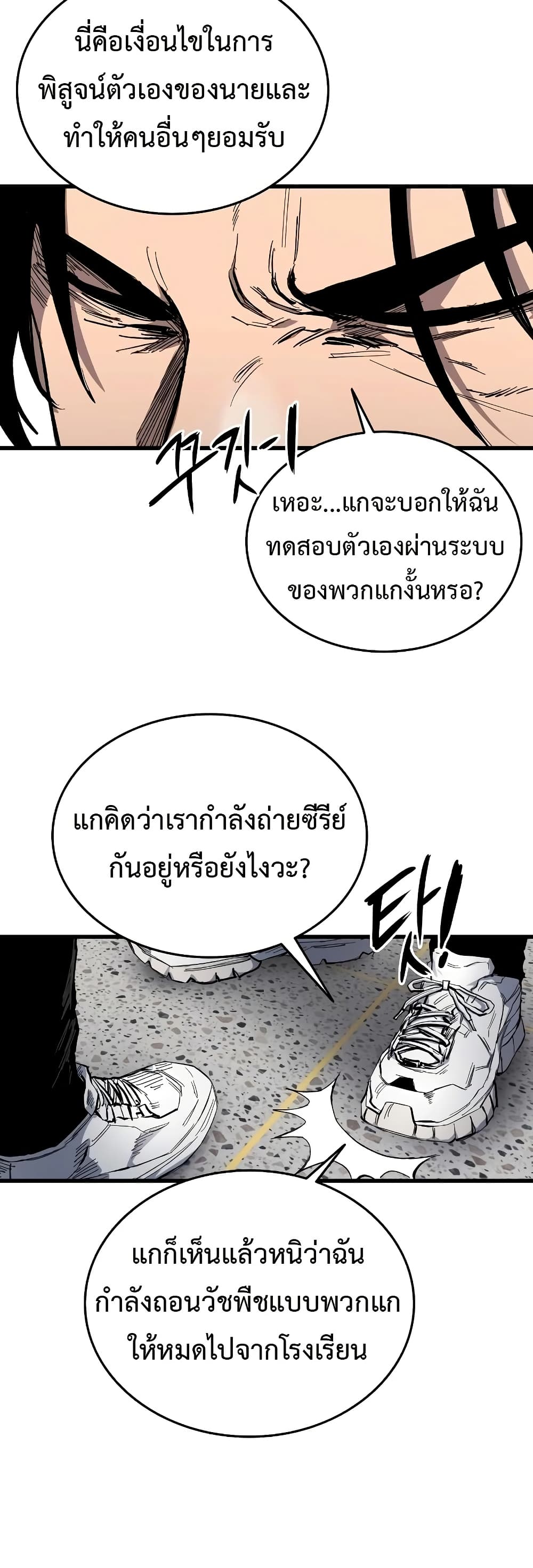 High Class ตอนที่ 6 แปลไทย page 21