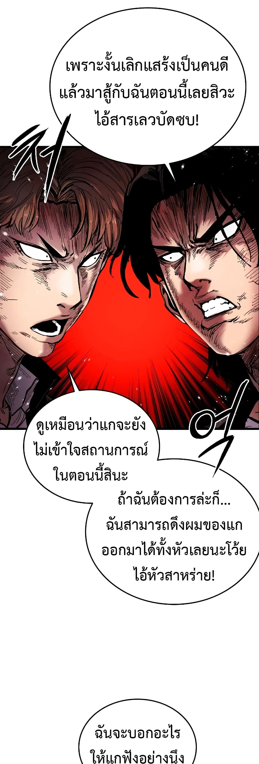 High Class ตอนที่ 6 แปลไทย page 22