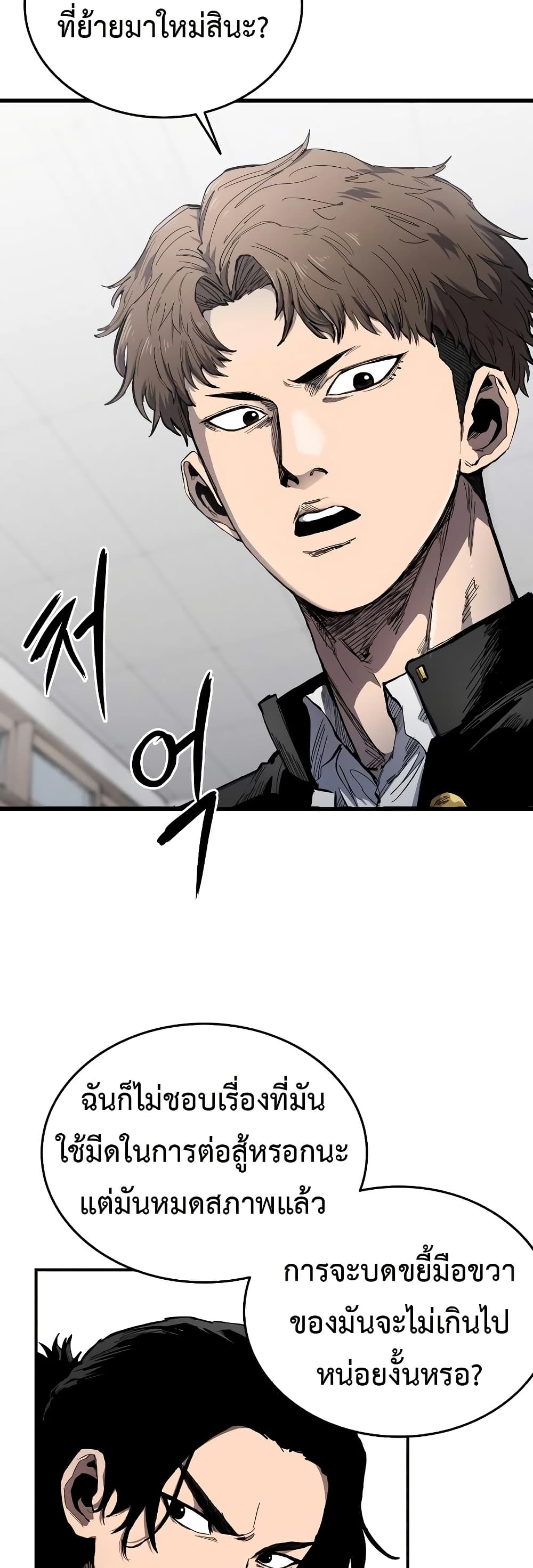 High Class ตอนที่ 6 แปลไทย page 2