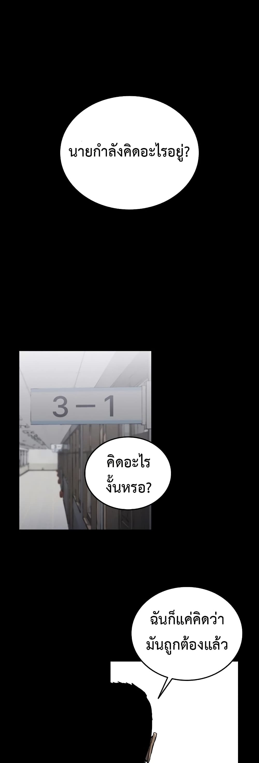 High Class ตอนที่ 6 แปลไทย page 29