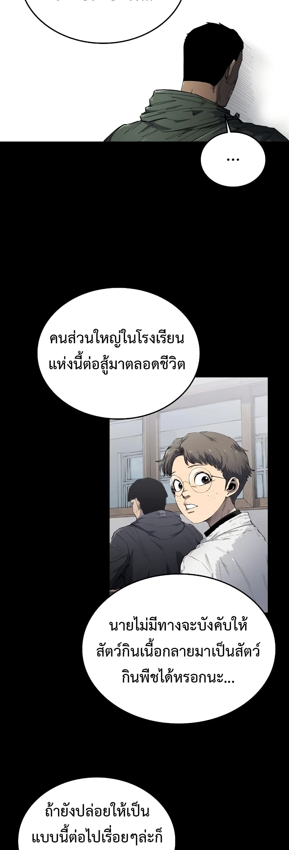High Class ตอนที่ 6 แปลไทย page 32