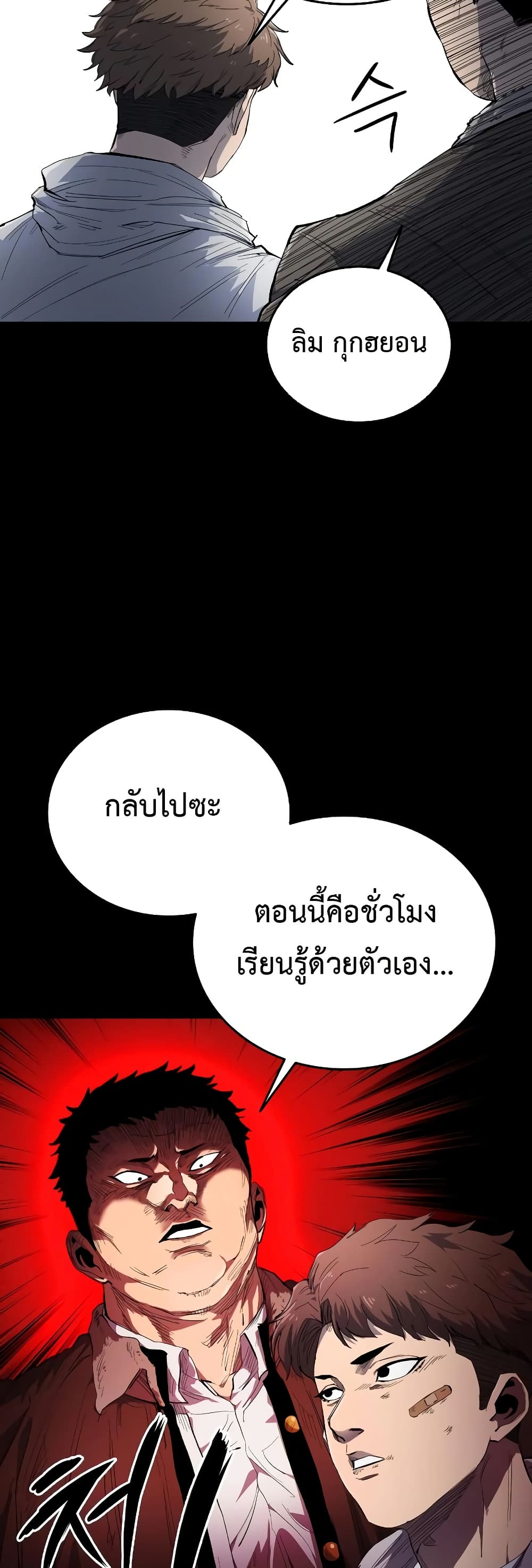 High Class ตอนที่ 6 แปลไทย page 36