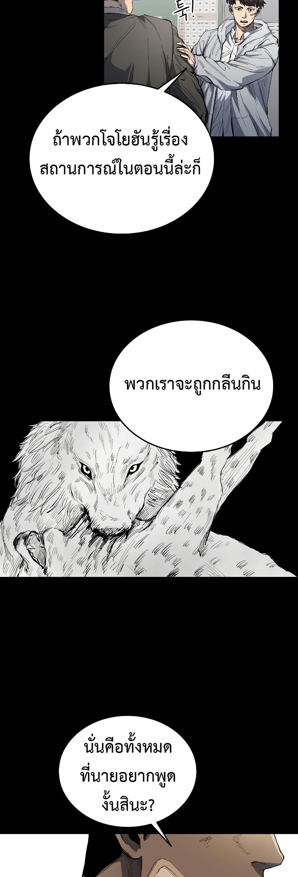 High Class ตอนที่ 6 แปลไทย page 39