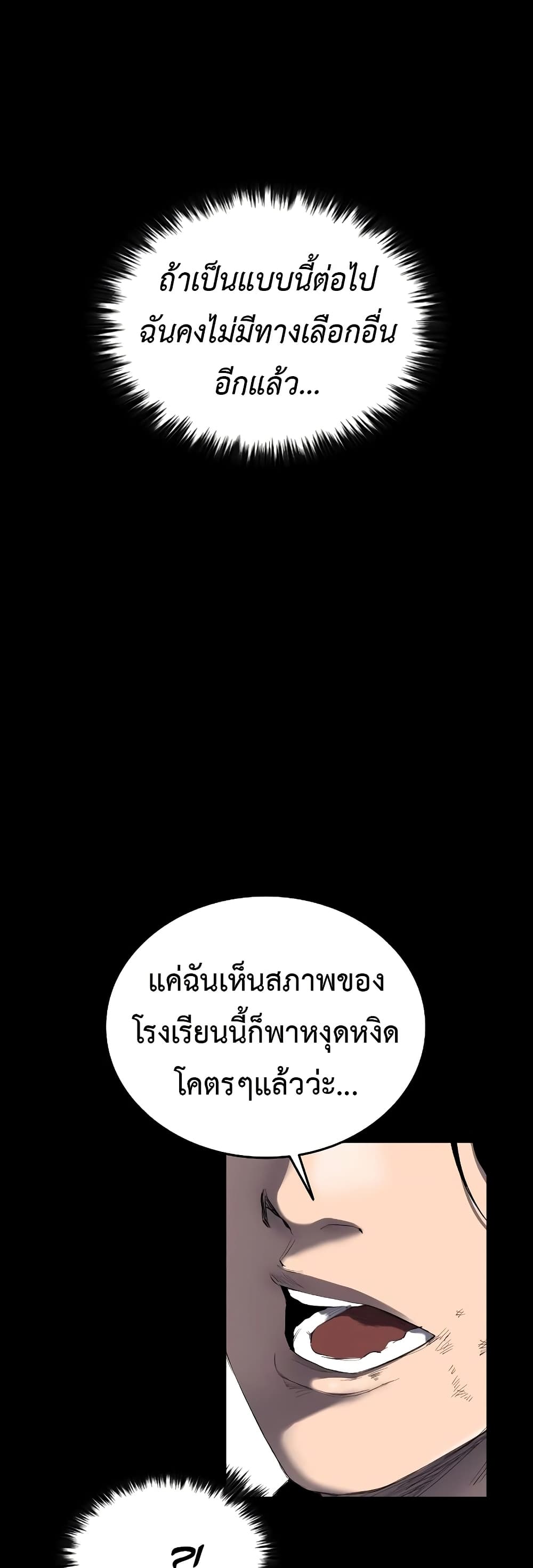 High Class ตอนที่ 6 แปลไทย page 42