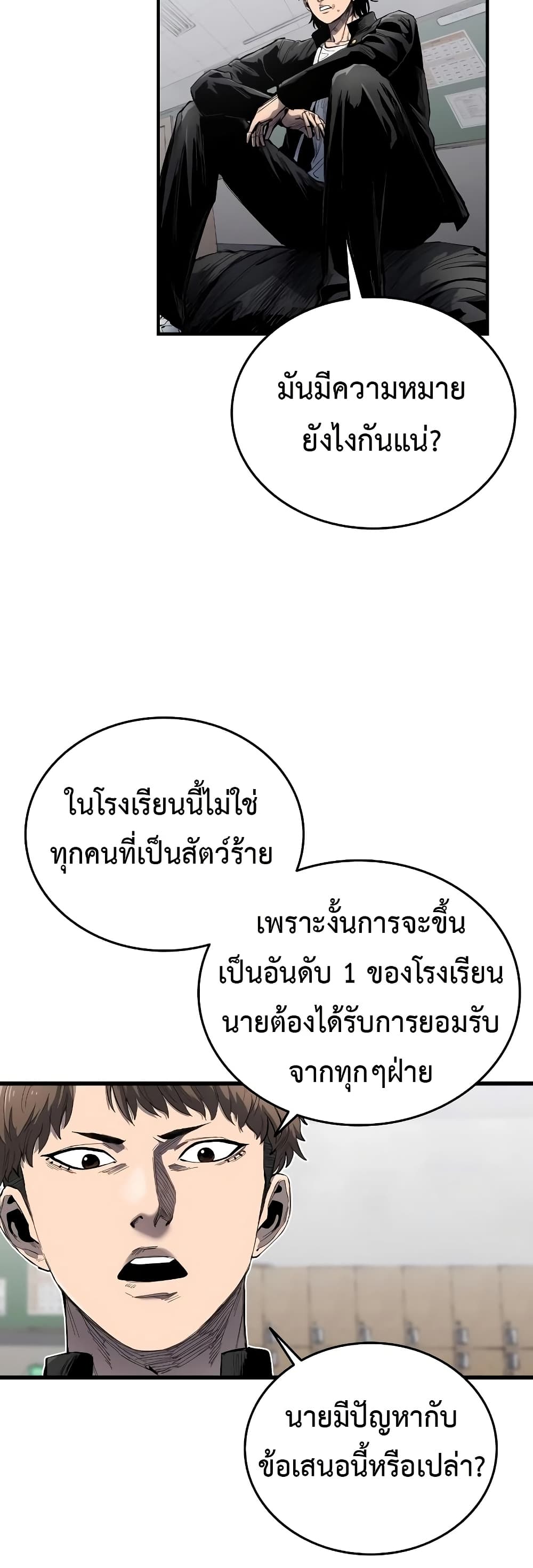 High Class ตอนที่ 6 แปลไทย page 47