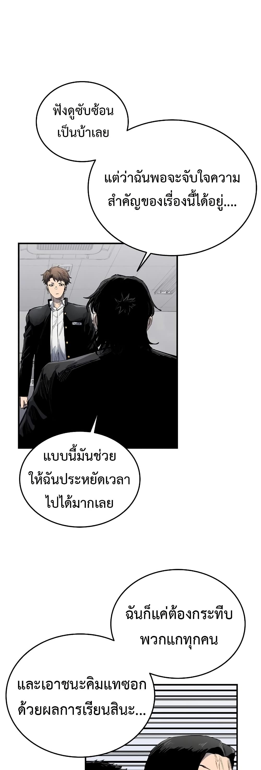 High Class ตอนที่ 6 แปลไทย page 48