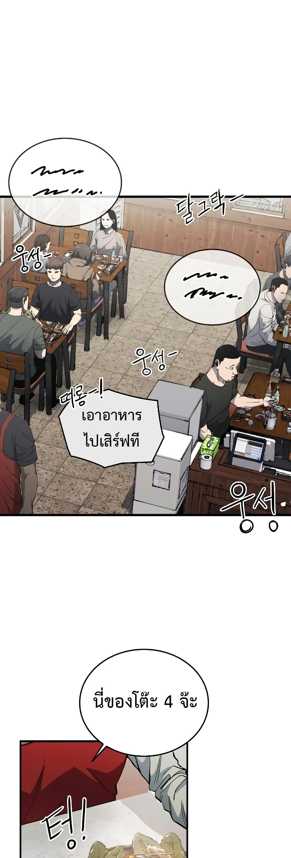 High Class ตอนที่ 6 แปลไทย page 52