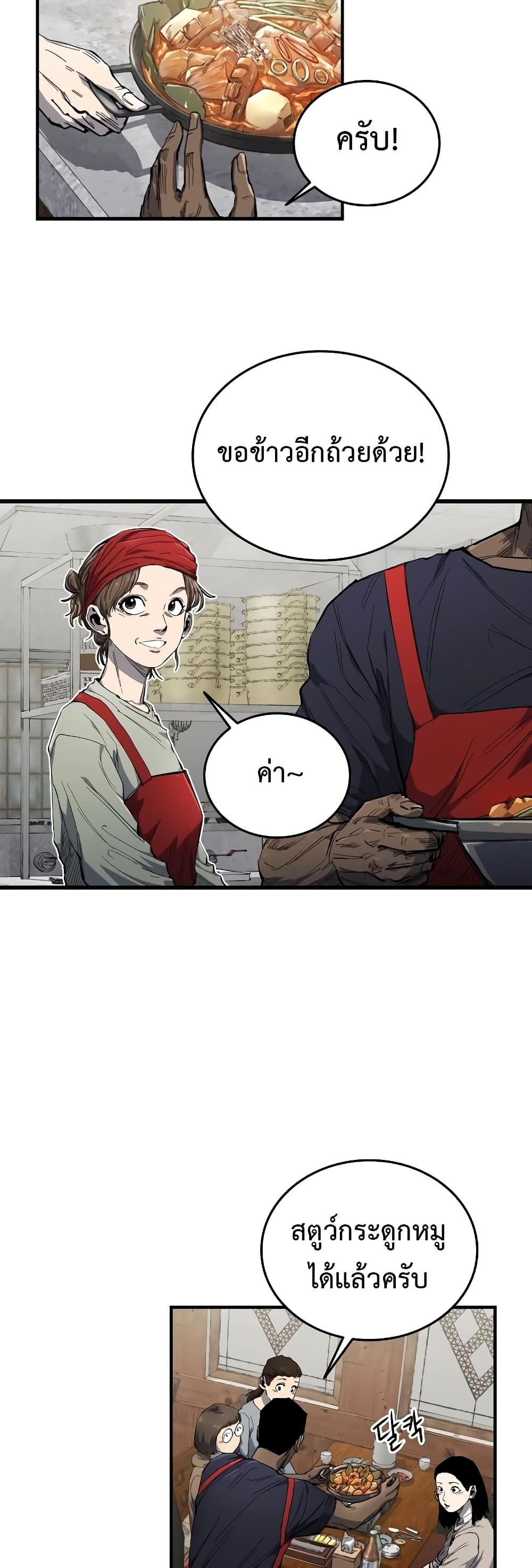 High Class ตอนที่ 6 แปลไทย page 53