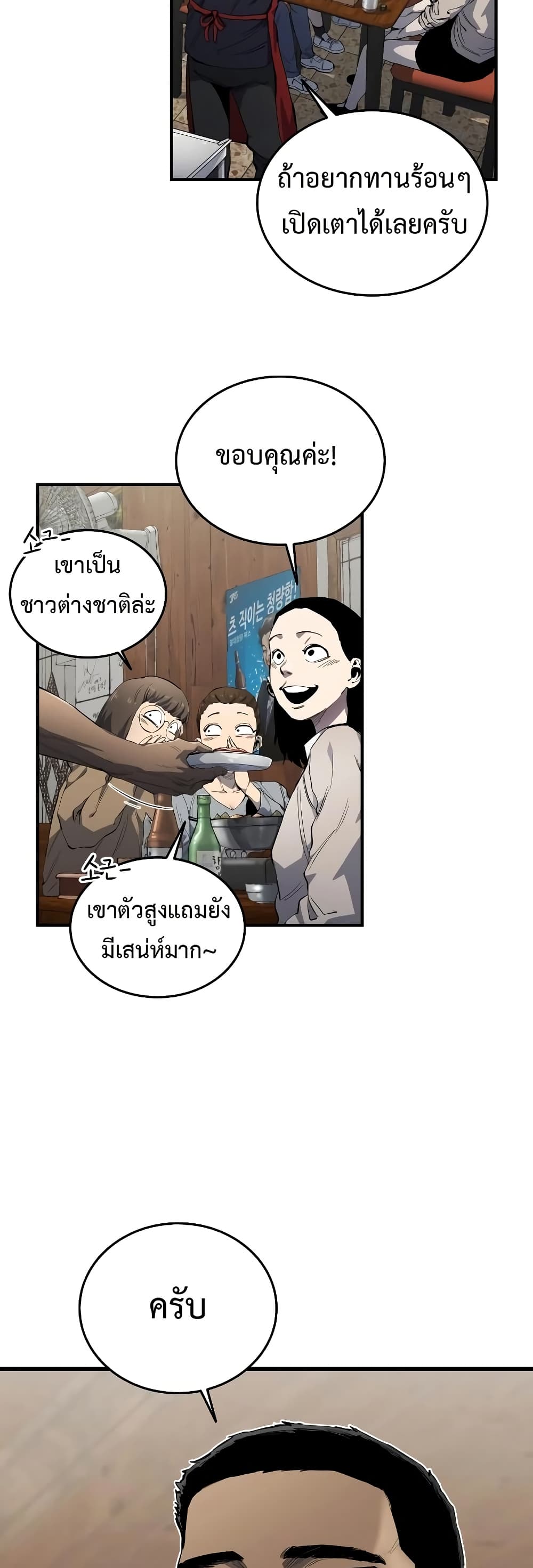 High Class ตอนที่ 6 แปลไทย page 54