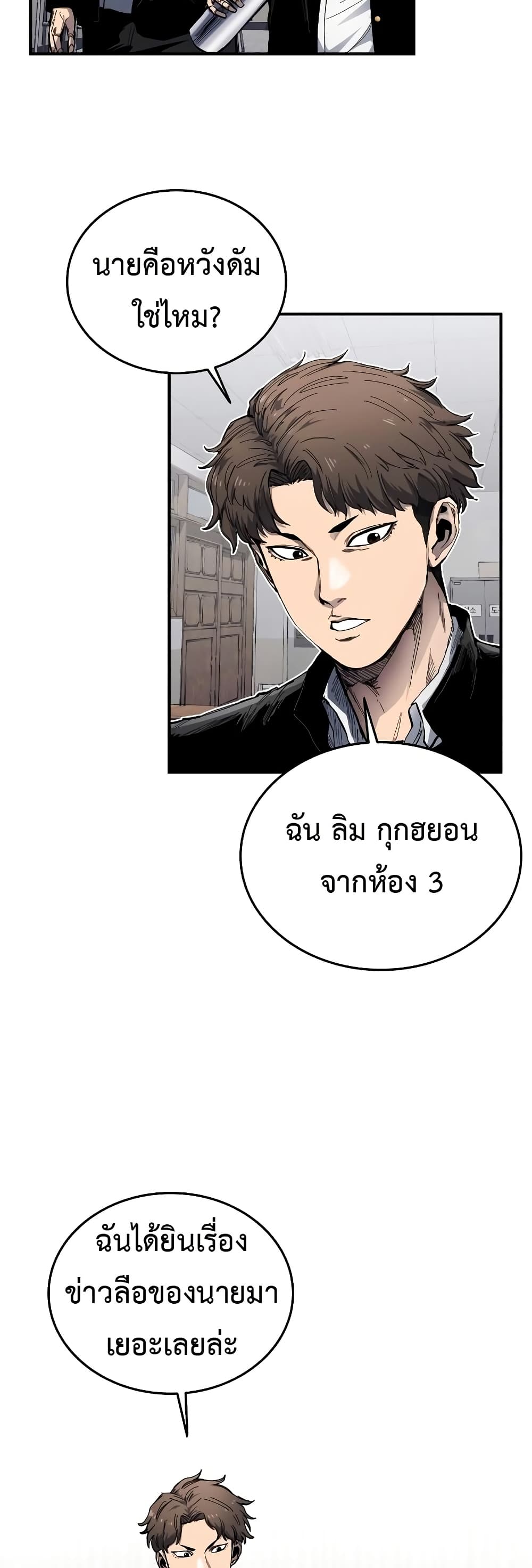 High Class ตอนที่ 6 แปลไทย page 5
