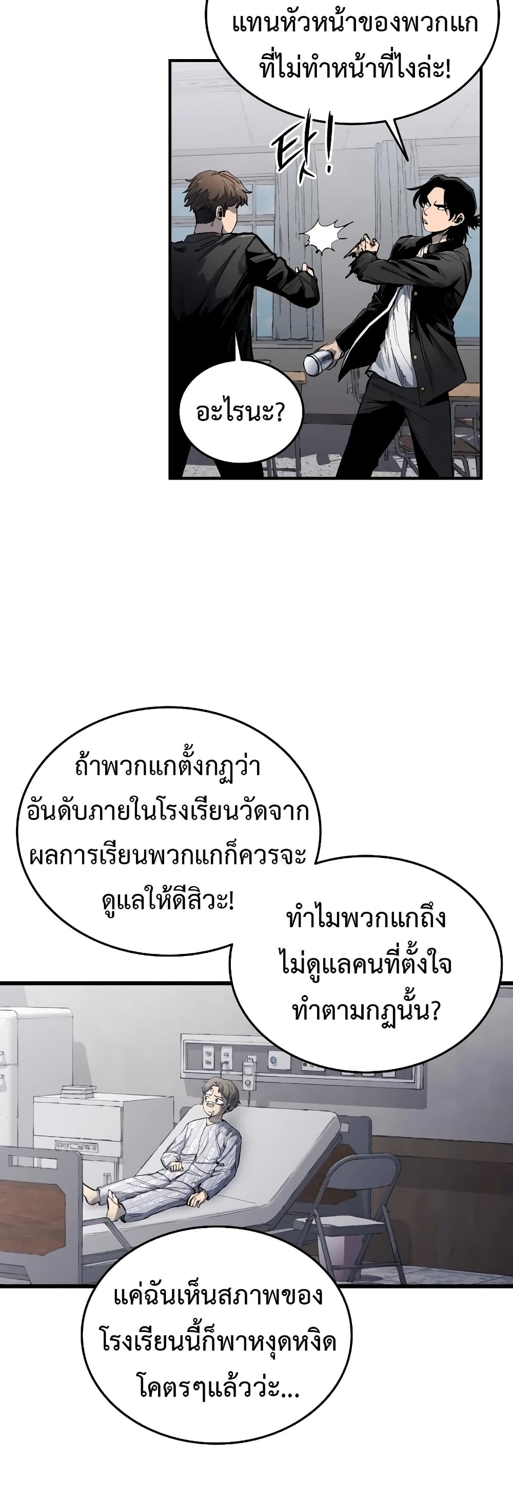 High Class ตอนที่ 6 แปลไทย page 8