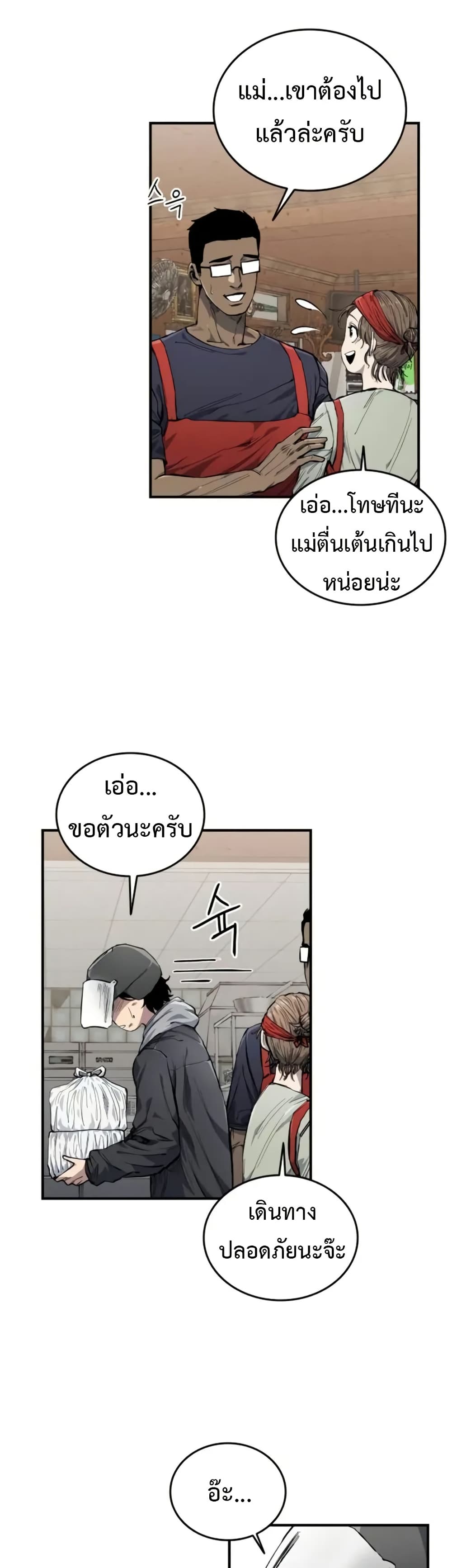 High Class ตอนที่ 7 แปลไทย page 9