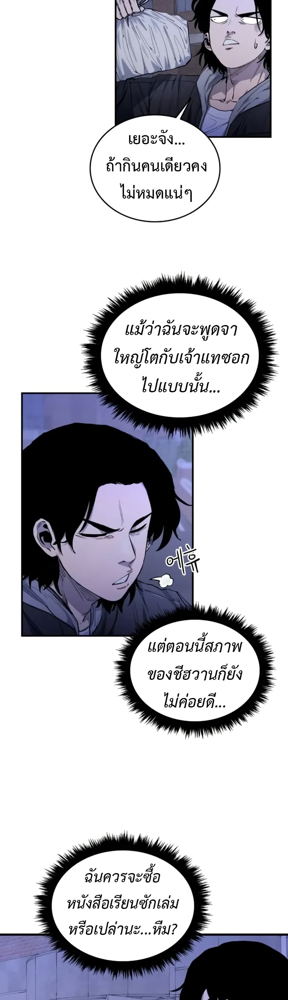 High Class ตอนที่ 7 แปลไทย page 17