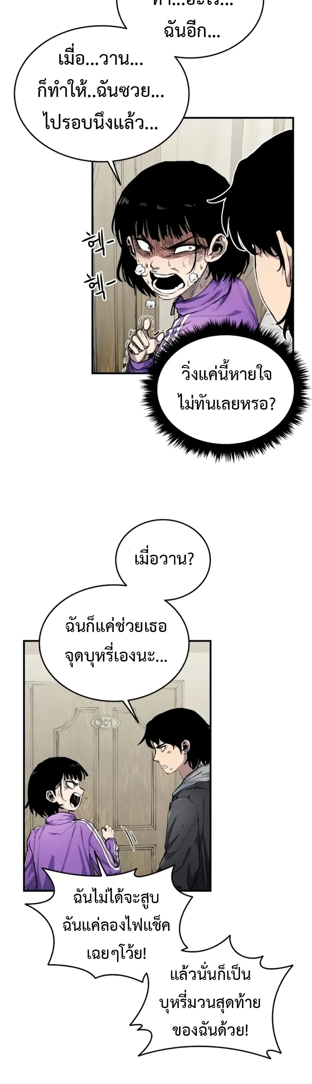 High Class ตอนที่ 7 แปลไทย page 21
