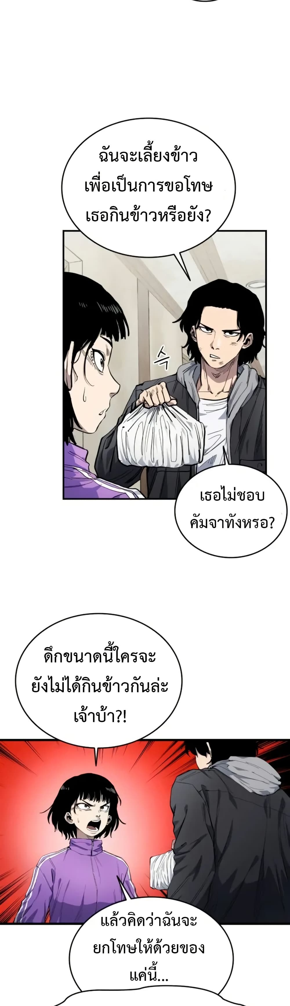 High Class ตอนที่ 7 แปลไทย page 23