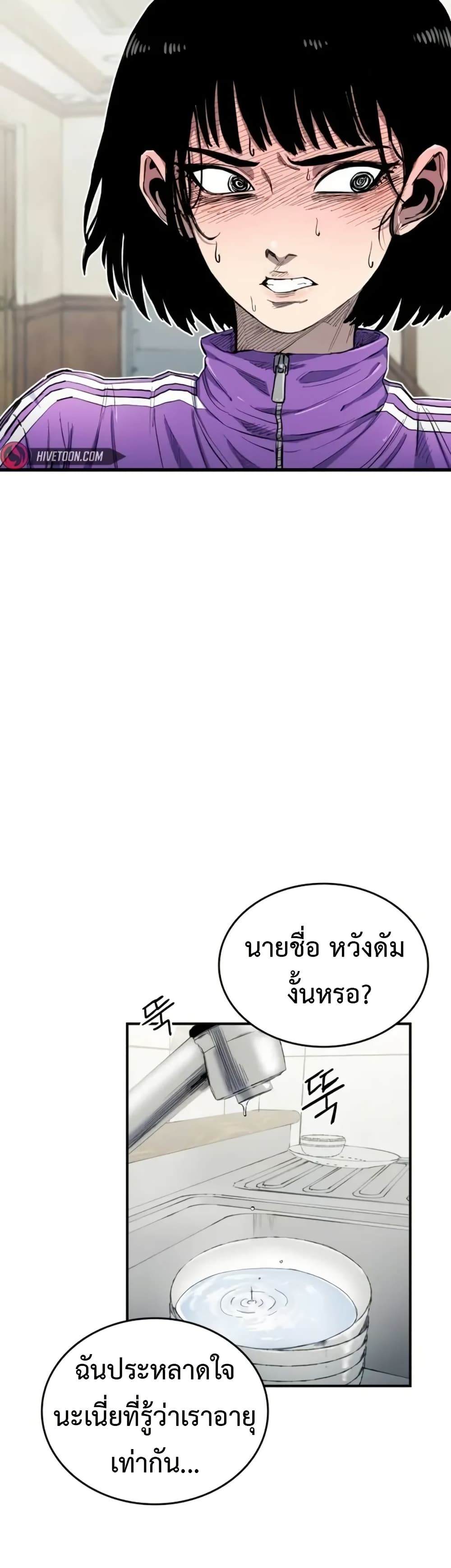 High Class ตอนที่ 7 แปลไทย page 25